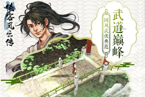 侠客风云传单机版图1