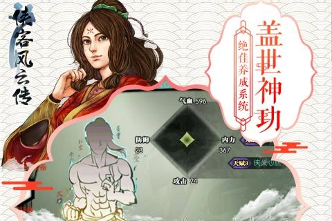 侠客风云传单机版图2