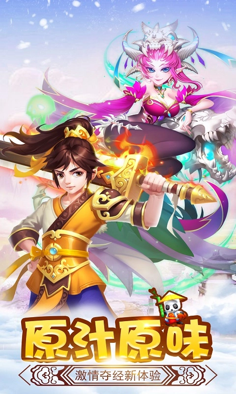 西游单机版正版