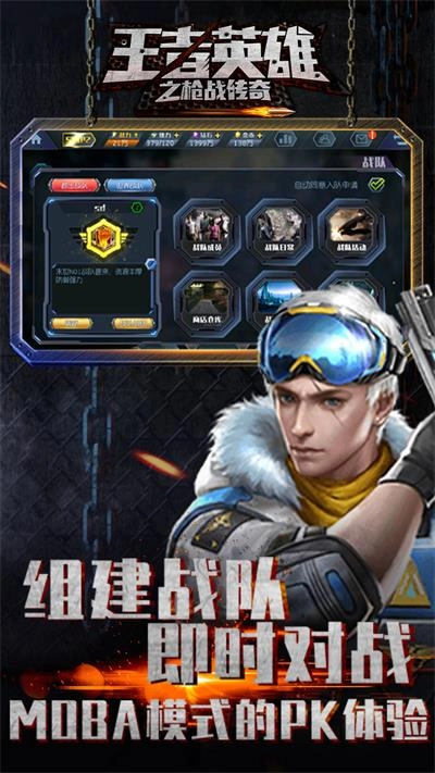王者英雄之枪战传奇手机版图2