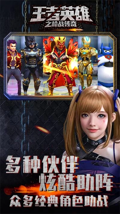 王者英雄之枪战传奇手机版图5