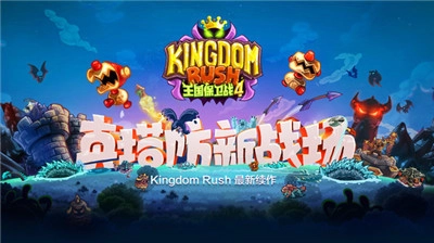 王国保卫战5传奇安卓正版