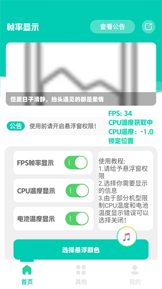 帧率显示器2025最新版(5)
