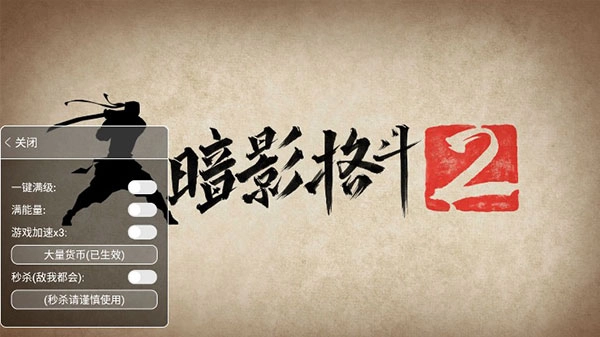 暗影格斗2中文版