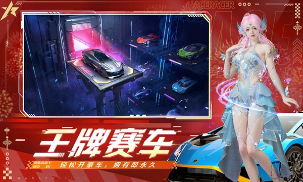 王牌竞速正版(4)