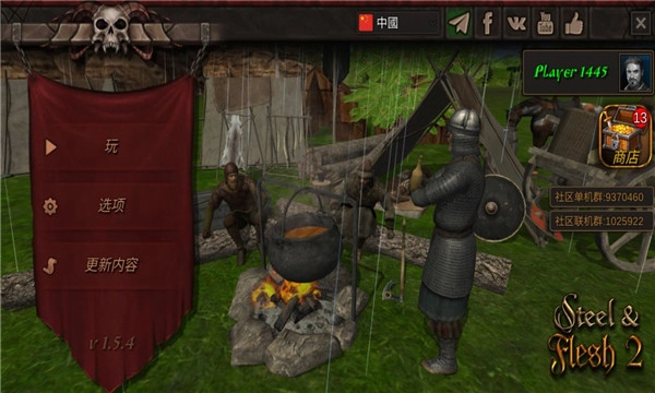 钢铁之躯2新大陆正版