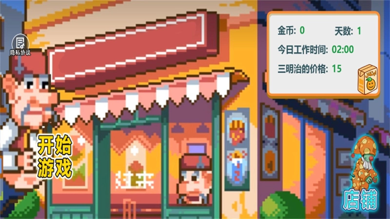 沙威玛像素小店正版(1)