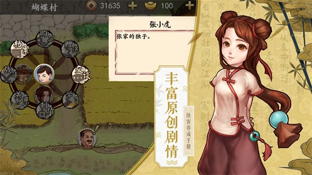 侠客养成手册手机版