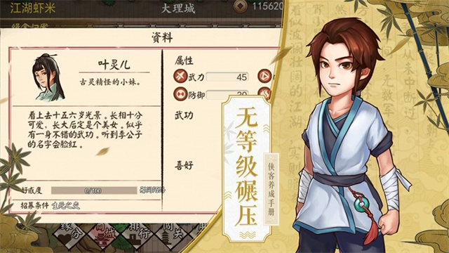 侠客养成手册手机版