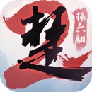 一梦江湖平行服