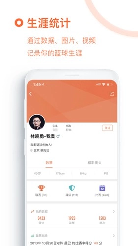 我奥篮球最新版(2)