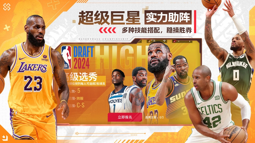NBA篮球世界(2)