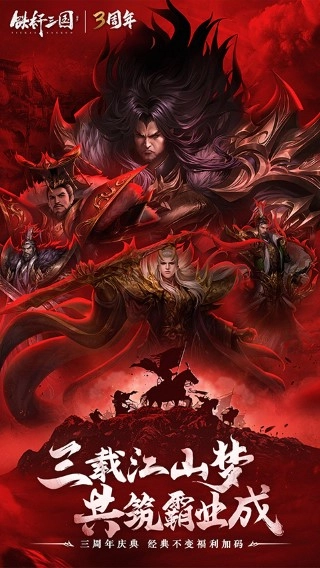 铁杆三国4399最新版
