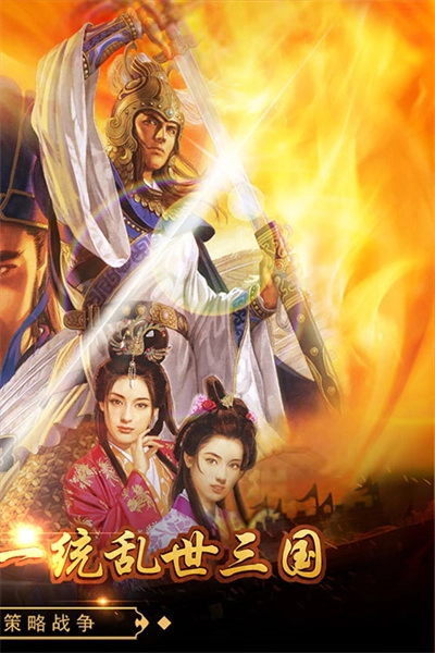 戳爆三国菜单(3)