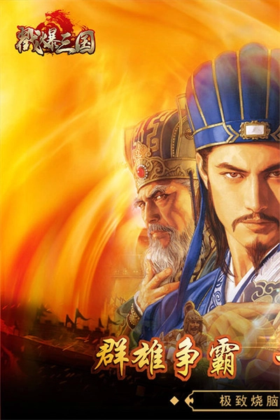 戳爆三国菜单(1)