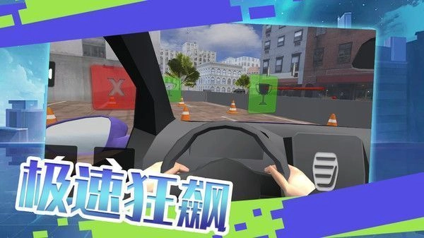 单机极速赛车(2)