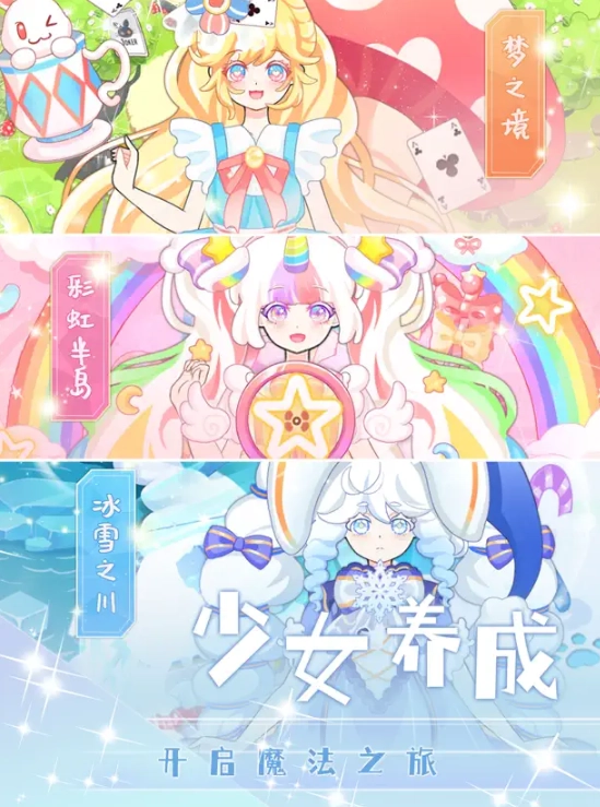 次元换装少女最新版图3