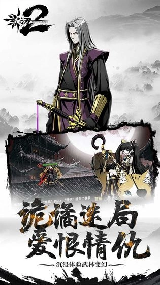 影之刃2单机版(1)