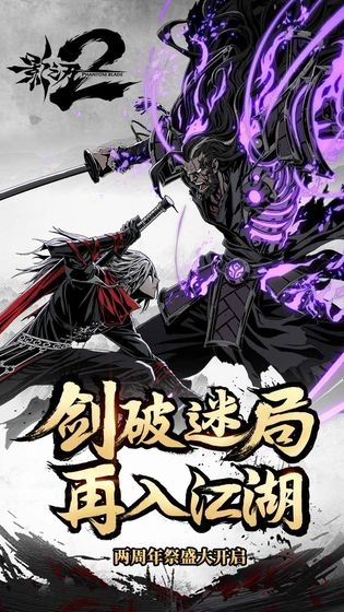 影之刃2单机版(3)