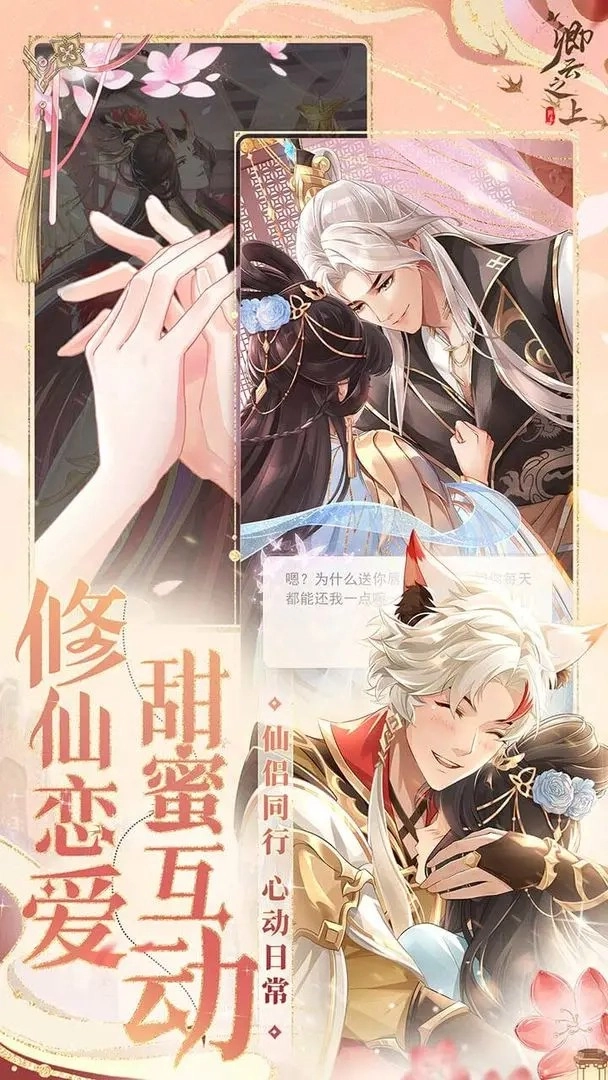 卿云之上安卓版图4