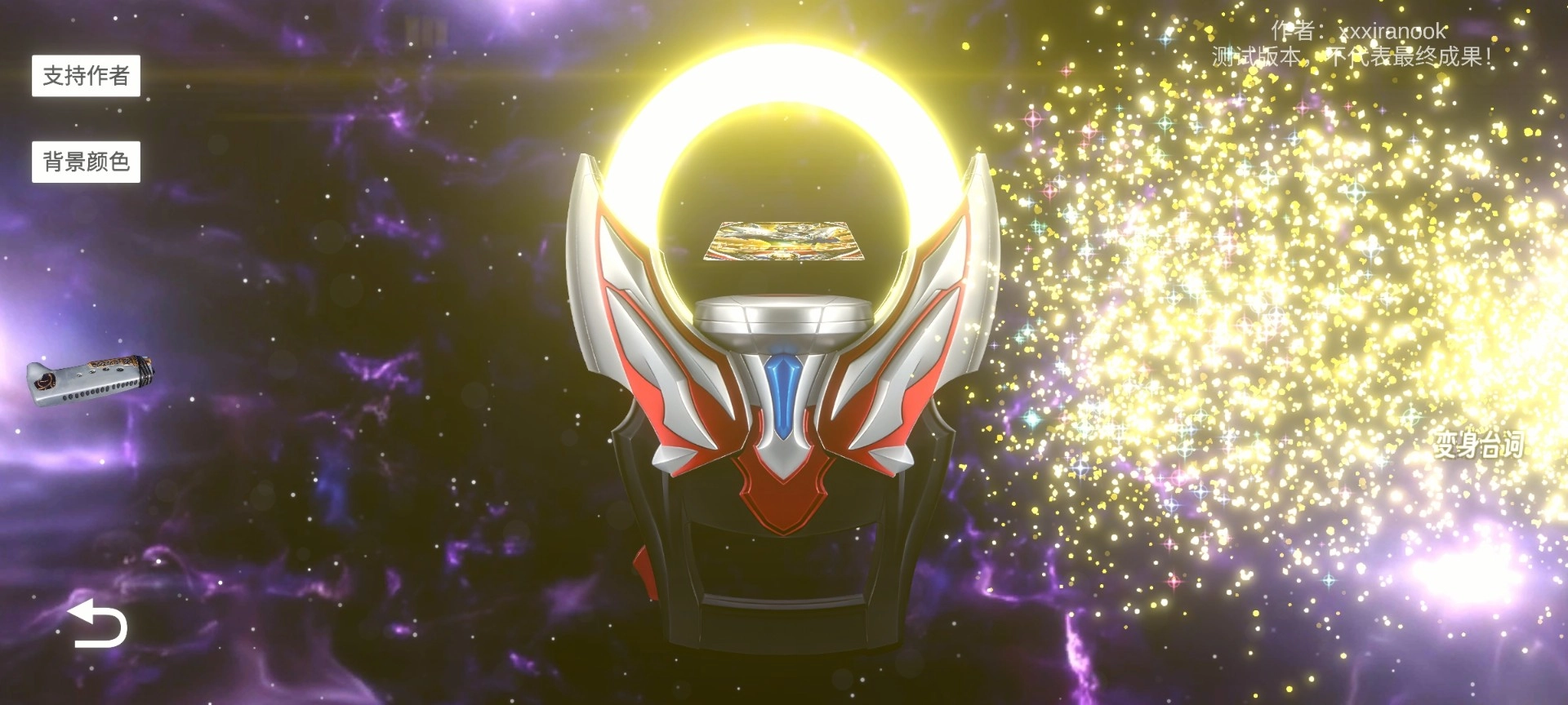 欧布圆环模拟器手机正版图4