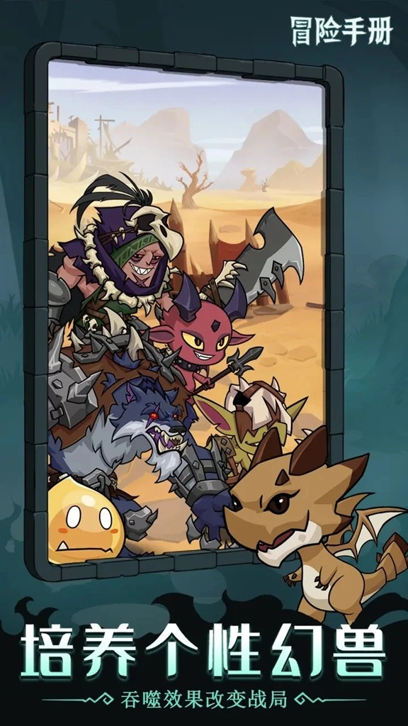 冒险手册安卓版