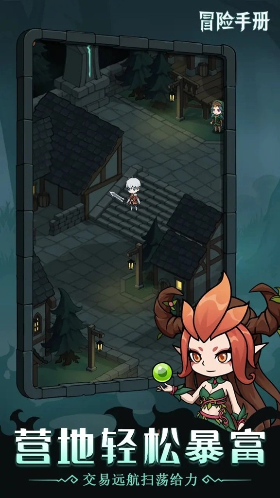 冒险手册安卓版