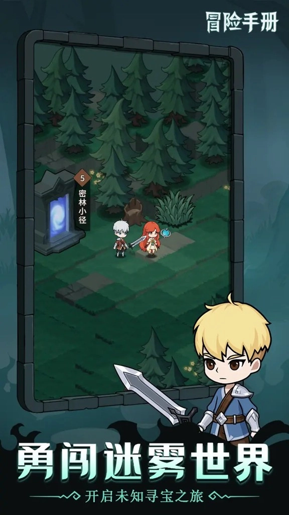 冒险手册安卓版