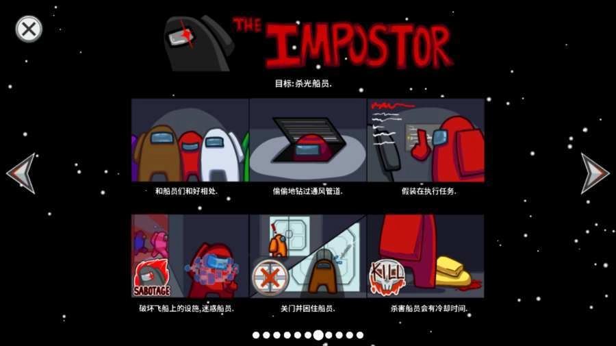 Amongus复联模式图4