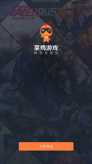 菜鸡游戏盒子官方