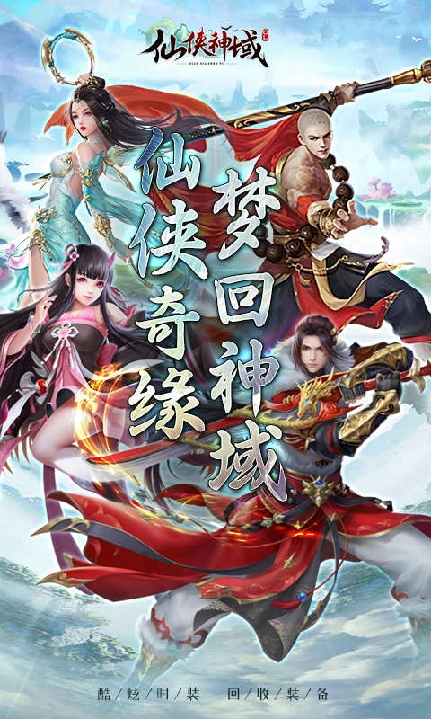 仙侠神域折充值版图2