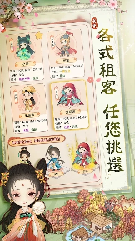 古代房东日记图2