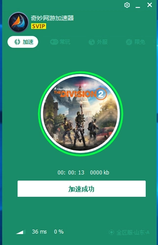 奇妙加速器安卓版