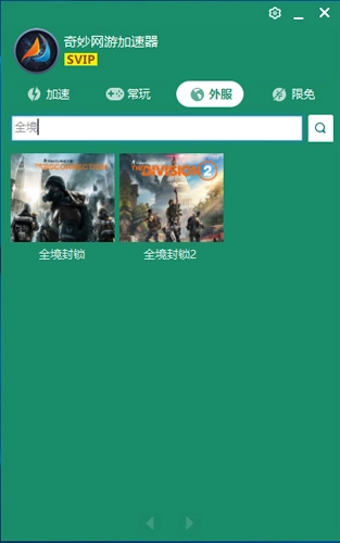奇妙加速器安卓版