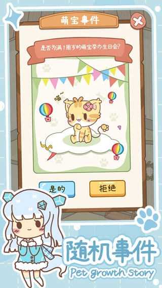 萌宠养成物语手机版图4