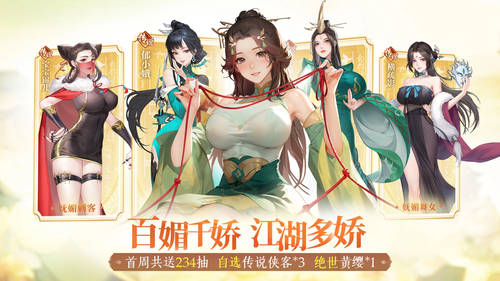 江湖如梦图2