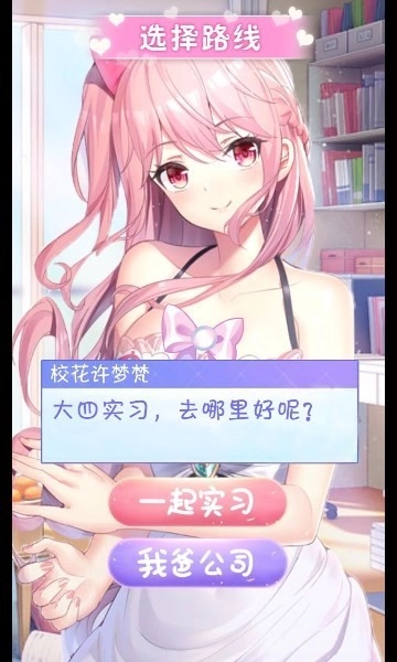 制服养成女友安卓版图2