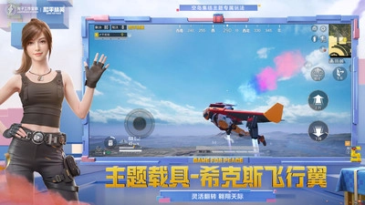 和平精英云游戏不用秒玩入口(4)