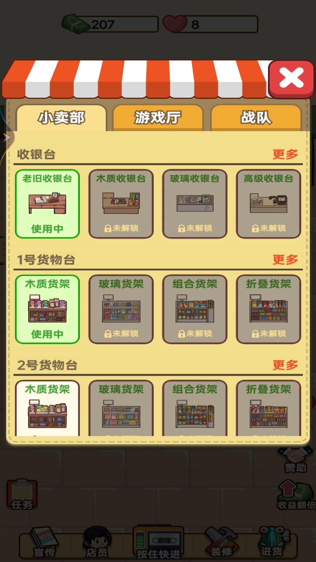 开个小卖部免登陆秒玩入口图4