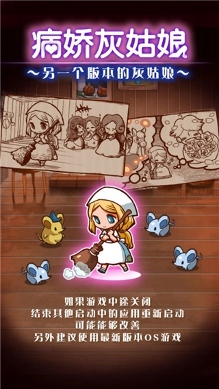 病娇灰姑娘汉化版(2)