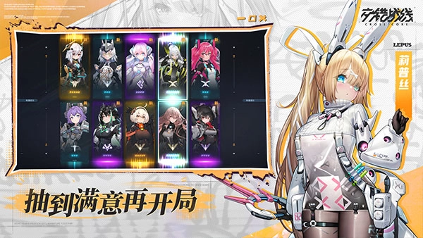 交错战线无和谐版