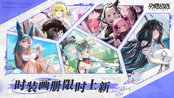 交错战线无和谐版