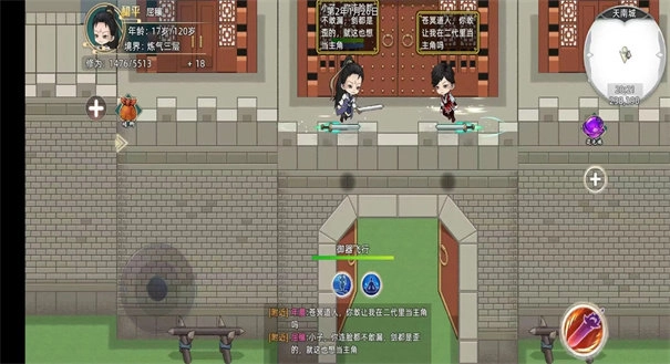 修仙家族模拟器24