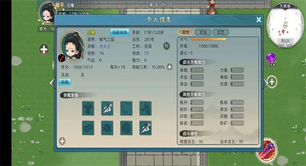 修仙家族模拟器25