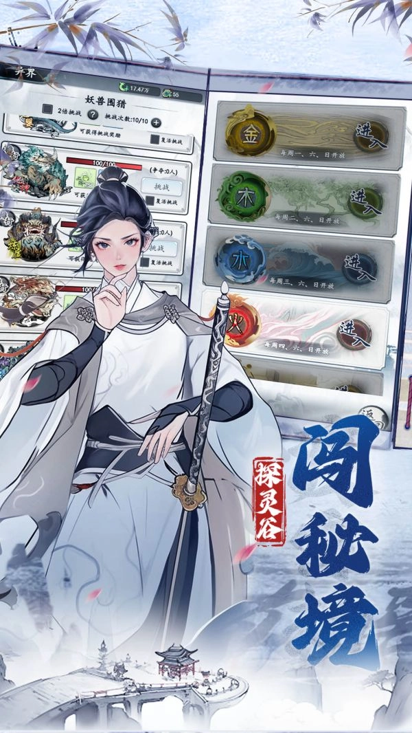 梦回白玉京免费版2