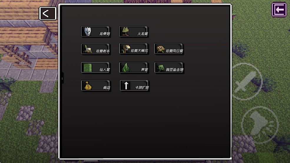 植物大战僵尸我的世界版图1