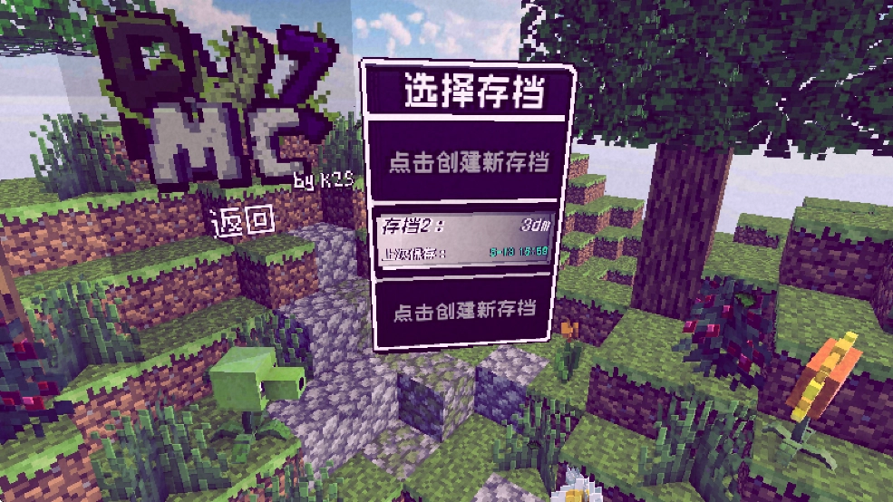 植物大战僵尸我的世界版图3