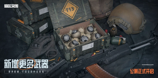 暗区突围国际服官方2025最新版