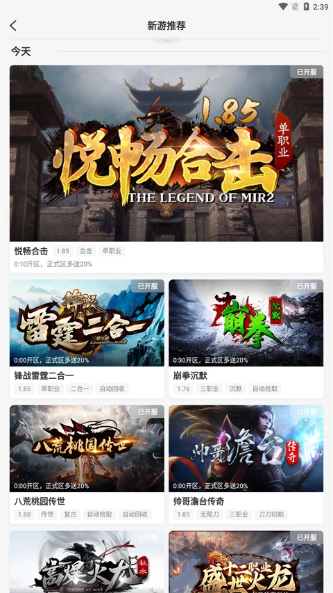 996传奇盒子安卓版图2