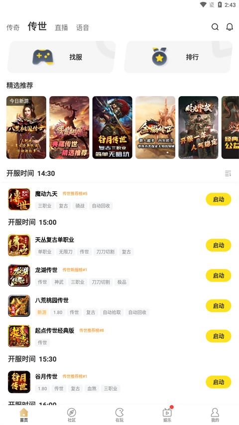 996传奇盒子安卓版图4